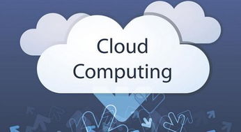 巨頭云集，共拓藍海 云計算高速發展下的數據安全挑戰與應對